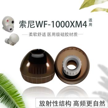 新款真無線耳機套適用sony索尼WF-1000XM4入耳式耳塞耳帽xm4藍牙耳機矽膠套wf-xm4螺紋耳塞套索尼替換配件