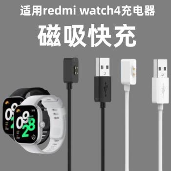 適用Redmi watch4手錶充電器紅米手錶4充電線智慧運動配件非原裝