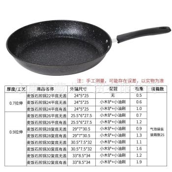 熱採麥飯石平底不粘鍋電磁爐煤氣灶通用家用煎鍋煎蛋平底鍋