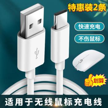 無線滑鼠充電線適用聯想華碩英菲克羅技惠普飛利浦小米滑鼠數據線