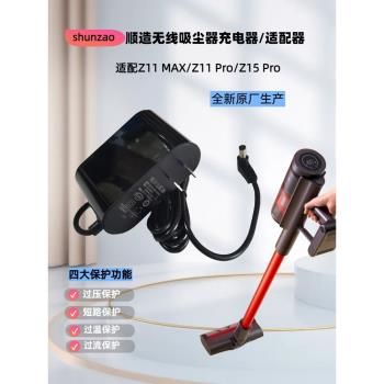 順造Z11 Max/Z11 Pro無線吸塵器充電器Z15 Pro適配器Z20電源線31V