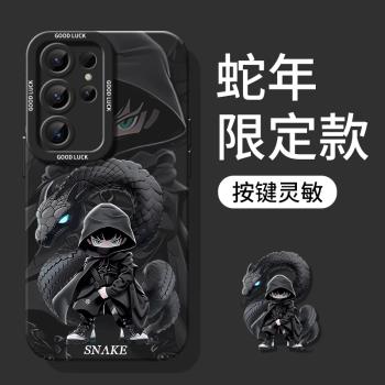 蛇年男孩手機殼適用三星S24Ultra液態矽膠防摔GalaxyS23+全包保護套samsungs22高階感新款Galaxy卡通潮酷外殼
