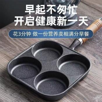 新鑄鐵煎蛋鍋款加層深雞漢堡機模具家用蛋不沾平底鍋無塗蛋餃鍋