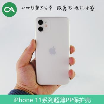酷安酷品適用於iPhone11超薄pp手機殼微磨砂抗指紋Pro全包保護半透明簡約防滑se2保護套