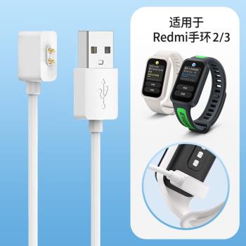 適用於紅米手環2充電線redmi手環2/3磁吸式充電器智慧運動手環二三代快充數據線usb介面充電底座非原裝配件