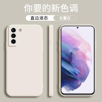 適用三星S21手機殼三星S21+直邊魔方Galaxy s21plus液態矽膠保護套5G純色簡約S21ultra全包s21fe男女超薄軟殼