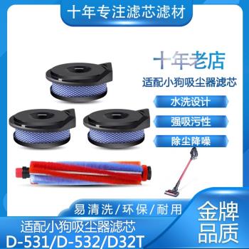 適配小狗無線吸塵器配件D-531濾芯D32T海帕過濾網濾綿滾刷D-532