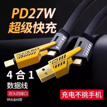 冠豆 適用於66w四合一數據線快充tepyc安卓沖電線閃充二合一手機充電線一拖三PD20w車載多頭通用多功能usb