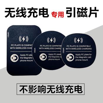 不影響手機無線充電的引磁片無磁性車載磁吸支架導航通用磁吸貼片