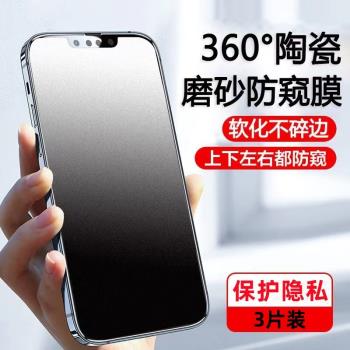 【360°防窺磨砂陶瓷膜】適用蘋果16ProMax防窺膜iphone15Pro手機14por全屏鋼化膜13保護i12防偷窺plus貼膜11