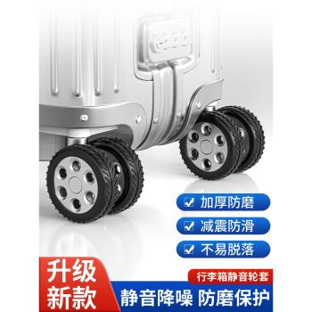 行李箱替換輪子橡膠套拉桿箱保護套配件旅行箱靜音輪套萬向輪膠圈