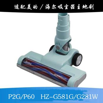 適配美的P2G/P60海爾HZG581G/G281無線吸塵器配件地刷頭主地板刷