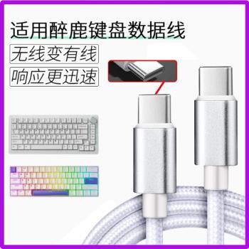 適用於DrunkDeer醉鹿鍵盤有線數據線USB轉TYPE-C介面充電線G60 A75 G65 G60 A75 Pro 磁軸無線鍵盤連接線加長