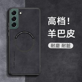 三星s22手機殼新款羊巴皮磁吸magsafe超薄高階適用Galaxys22+保護套s22ultra高階感s23素皮全包s21+防摔軟殼