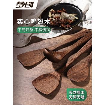 雞翅木鍋鏟家用不粘鍋專用木質廚具木勺湯勺飯勺木頭炒菜鏟子木鏟