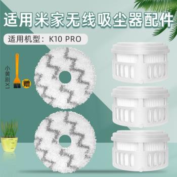 適用於小米米家手持無線吸塵器K10 PRO配件可水洗拖布抹布過濾網