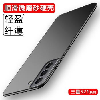 三星S21微磨砂手機殼S21fe網紅情侶Galaxy S21Ultra超薄硬殼S21Plus男女純色全包防摔新款高檔保護套ins潮牌