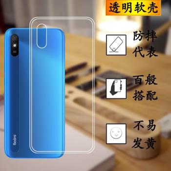 適用小米紅米Redmi 9A手機殼M2006C3LG矽膠9i防摔套9C透明M2006C3MG薄國際版防水9Power隱形9T軟殼M2010J19SG