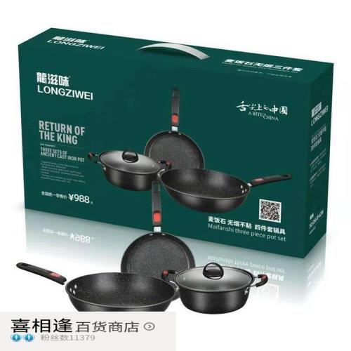 龍滋味綠色麥飯石三件套鐵鍋家用不粘鍋炒鍋煎鍋禮品套裝鍋具