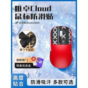 適用WAIZOWL唯卓Cloud滑鼠防滑貼雲無線滑鼠貼紙貓頭鷹防滑吸汗貼