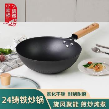 小幸福迷你小鐵鍋炒鍋家用無塗層平底不粘鍋一人食電磁爐炒菜鍋