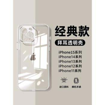 適用蘋果15pro手機殼14透明iPhone13Promax防摔15保護套12超薄11全包氣囊plus矽膠軟mini新款女pm男por高階感