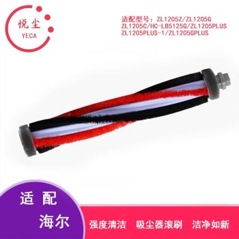 適配海爾無線吸塵器ZL1205C ZL1106G HC-LB5125G滾刷頭配件