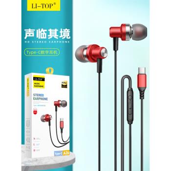 力拓A26線控智慧全金屬銅環喇叭數字解碼Type-C有線耳機扁口ipad