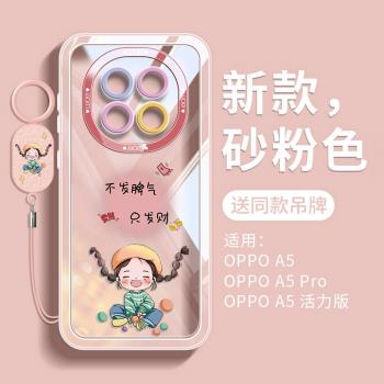 福悌適用oppoa5手機殼透明2025新款的a5活力版透明保護套全包防摔a5pro高階超薄5g矽膠軟殼por活力版0pp0發財