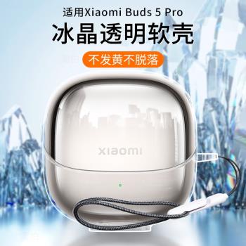 適用小米buds5Pro耳機保護套buds5無線藍牙耳機套pro全包防摔保護殼新款Xiaomi開放式耳機套網紅男女潮牌