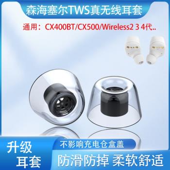 適用森海塞爾MOMENTUM3代真無線耳機套Wireless2代入耳式耳帽耳套