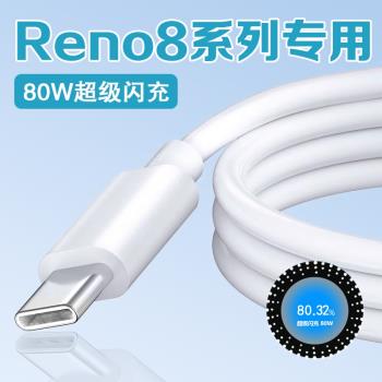 適用OPPOReno8數據線80W超級閃充oppo reno8pro數據線快充REN08八十 K10pro手機充電線加長2米帕爾奇