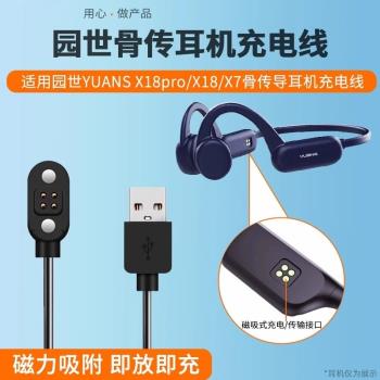 適用園世骨傳耳機充電線YUANS-X18pro充電線K8數據線園世x7骨傳導藍牙耳機充電器防水防壓收納包盒USB電源線