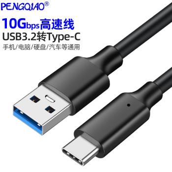Type-C數據線USB3.2轉Typec音效卡數據線傳輸線10Gbps硬盤線