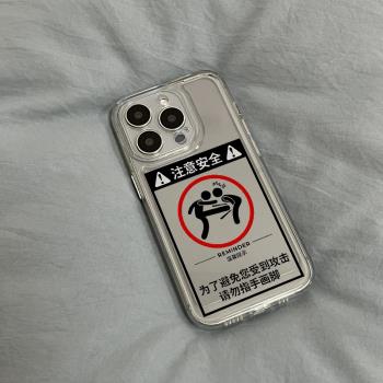 ins創意請勿指手畫腳男女適用14pro max蘋果15手機殼網紅iPhone13新款12透明11個性xs文字xr軟矽膠15plus防摔
