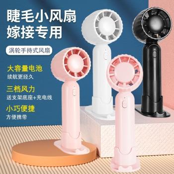 嫁接睫毛風扇無線吹風機USB充電睫毛小風扇便攜美睫師專用吹乾器