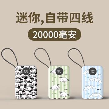 充電寶20000毫安快充自帶四線帕恰狗小巧便攜高鐵移動電源玉桂狗