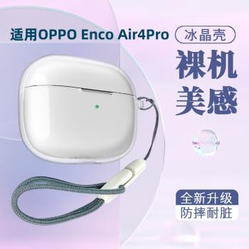 適用OPPO Enco Air4i耳機套oppoencoair2保護套air2i透明air4pro軟殼RPro新聲版R3無線藍牙耳機防摔air2i軟殼