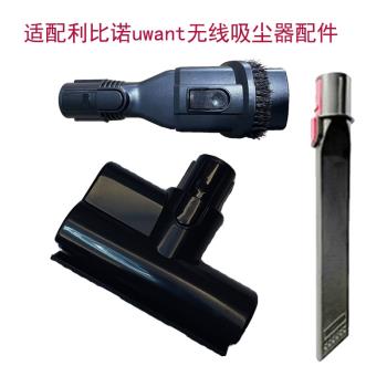 適配利比諾uwantr無線吸塵器配件V100Pro電動床褥沙發除蟎扁吸頭