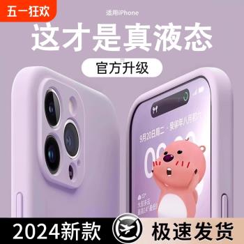 液態矽膠適用蘋果15promax手機殼新款iphone13軟套14pro全包防摔11情侶12xsmax女款xr7plus男8x鏡頭保護質感