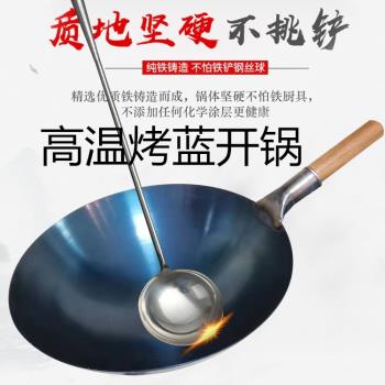 純鐵鍋炒鍋老式炒菜鍋家用燃氣灶適用無塗層輕便不粘鍋商用章丘大