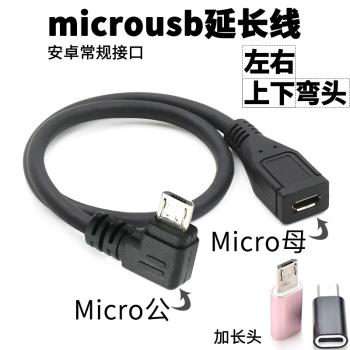 microusb延長線安卓充電線公對母長頭數據線接頭手機介面加長通用