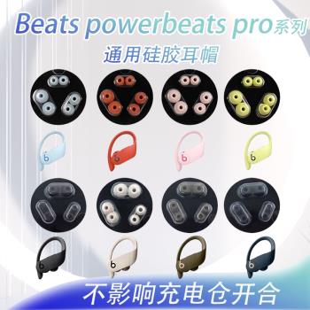 適用於Beats powerbeats pro無線藍牙耳機矽膠套魔音PB3/2入耳式耳機耳塞耳帽PRO魔聲wireless4耳機替換配件