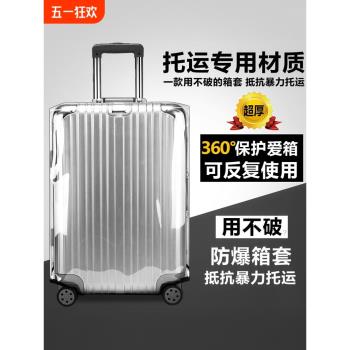 行李箱保護套加厚2024寸拉桿箱旅行箱套2826皮箱子防塵罩託運防水