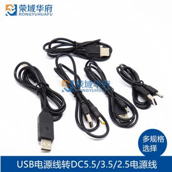 USB轉DC充電線圓孔頭手電筒風扇音箱臺燈玩具潔面儀化妝鏡充電線
