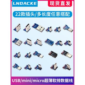 USB軟排線超薄Type-C資料電源線FPC連接線mini usb轉Micro usb轉接線手機平板電腦顯示器航拍雲臺相機充電線