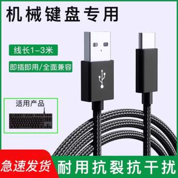 機械鍵盤線數據線typec安卓usb連接線適用艾石頭宏基VGN狼蛛RK腹靈黑爵凡酷雷蛇戴記無線滑鼠充電器線