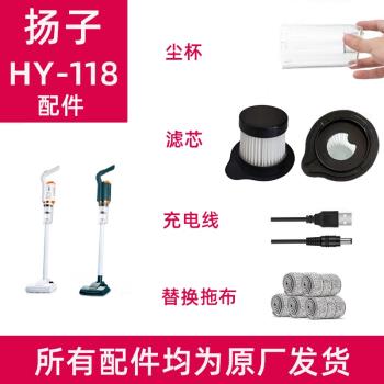 相容揚子無線吸塵器配件HY-118專用充電器濾芯塵杯拖布電源器海帕