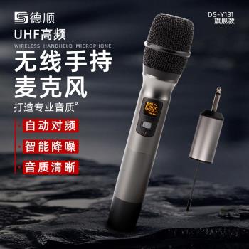 德順131無線麥克風會議戶外舞臺演唱K歌通用遠距離手持話筒