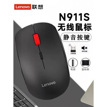 原裝聯想N911S靜音無聲電腦辦公遊戲無線滑鼠黑白色迷你接收器